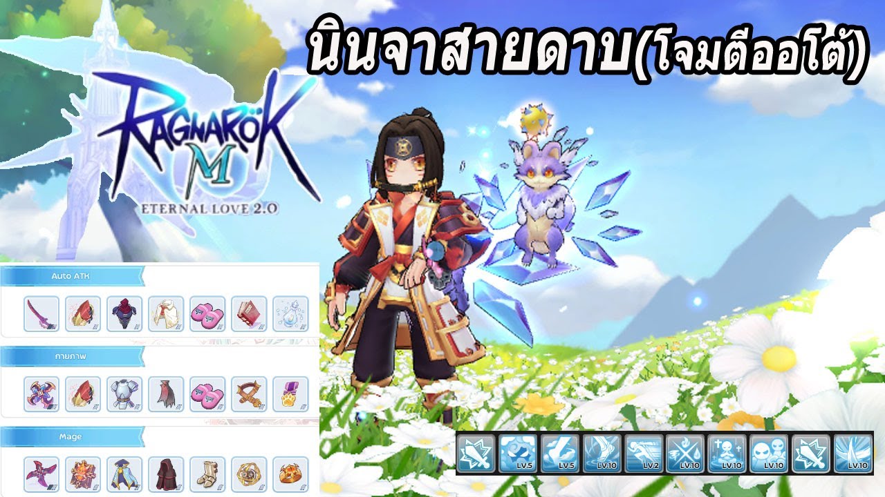 ROM2.0 รีวิวนินจาสายดาบ(Auto Attack)