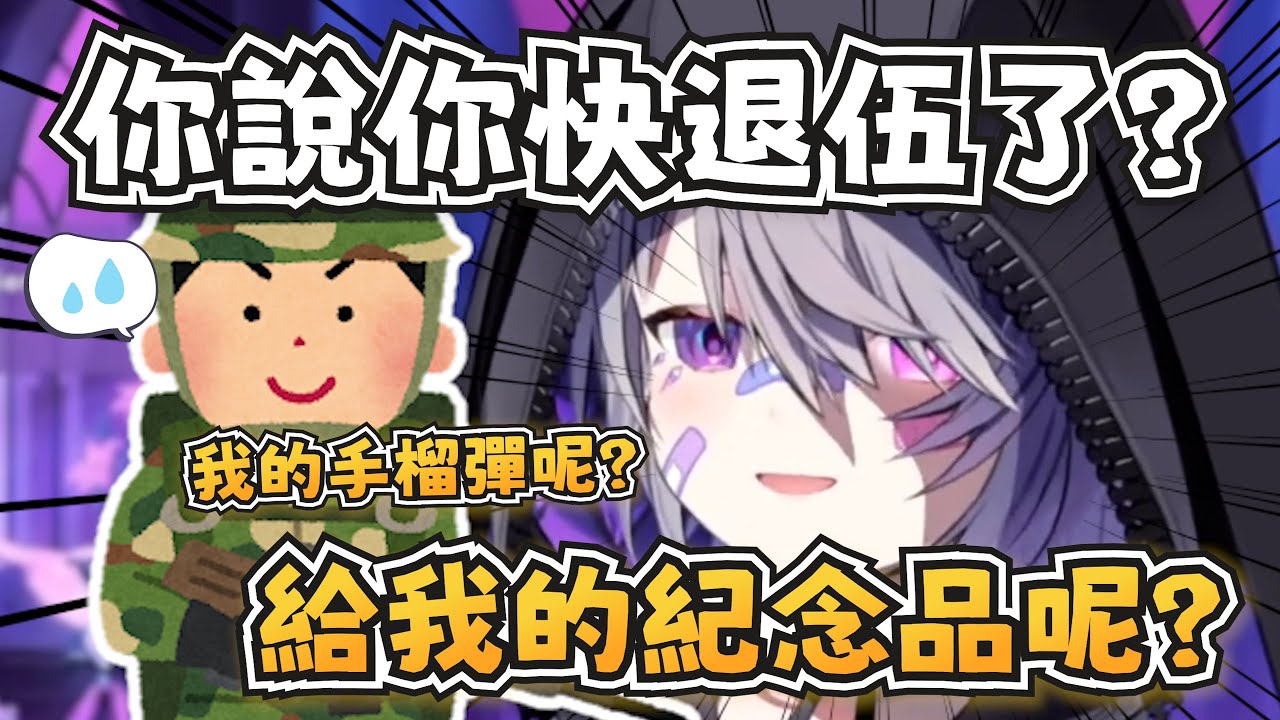 俗投的粉絲快退伍了，俗投吵著要對方帶手榴彈當紀念品給她XD【Koseki Bijou】【hololive-EN】【中英字幕】