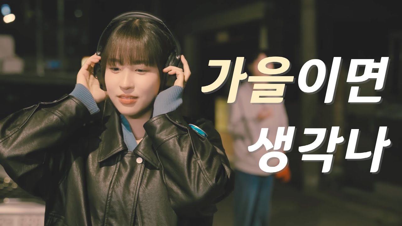 🎧가을이면 생각나.mp3