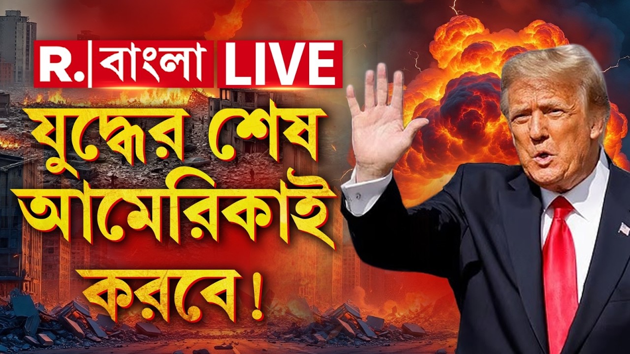 মধ্যপ্রাচ্যের যুদ্ধ নিয়ে বিস্ফোরক আমেরিকা। যুদ্ধের শেষ করবে আমেরিকা। মন্তব্য  মার্কিন যুদ্ধ সচিবের