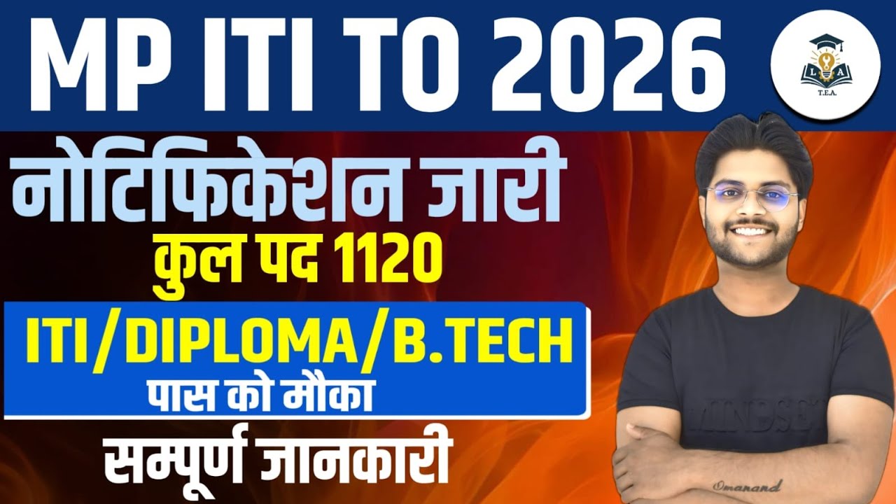 MP ITI TO VACANCY 2025| ITI TO NOTIFICATION 2026 | MP ITI TO COPA SYLLABUS 2025 | MP ITI TO RULEBOOK