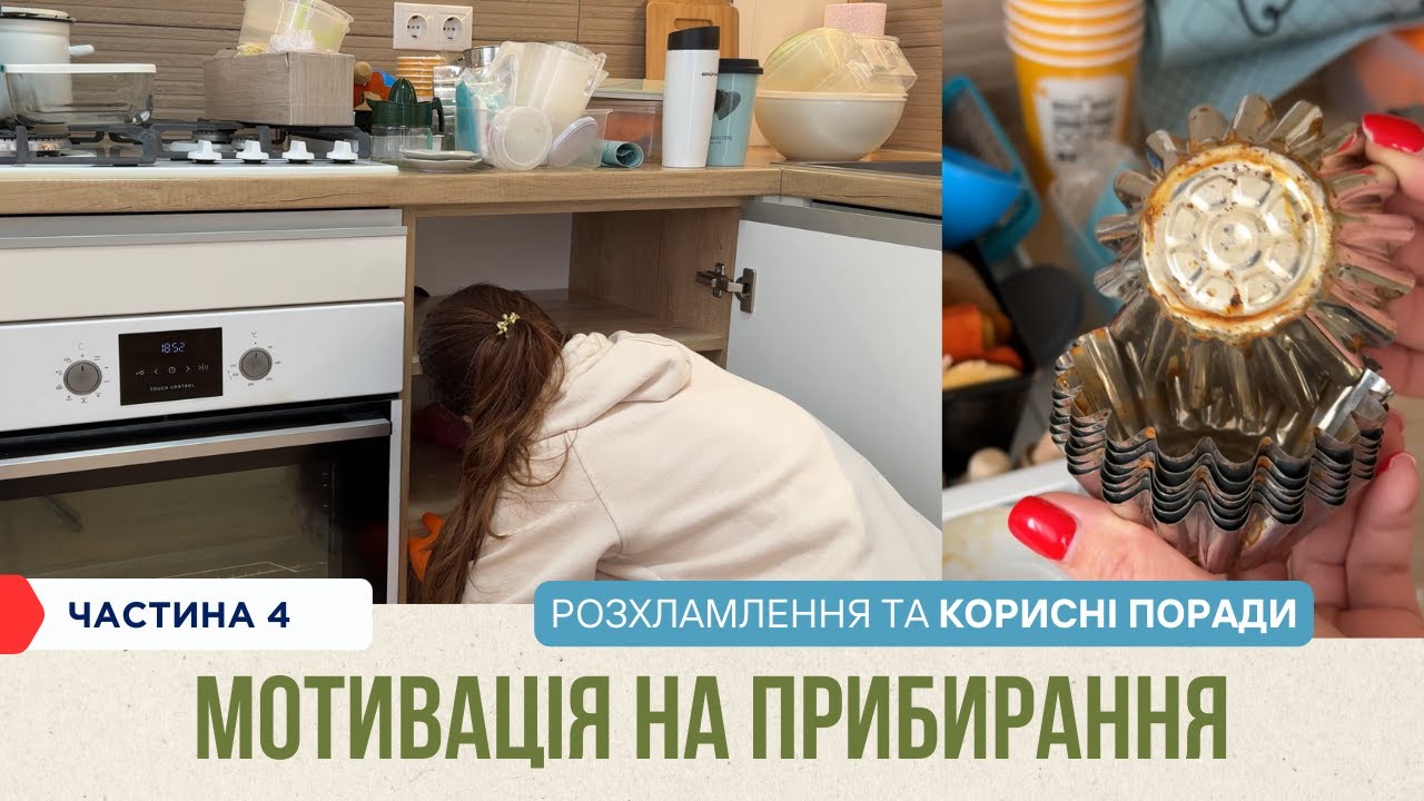 Ранкова рутина на кухні: готую сніданок, прибираю та організовую зберігання