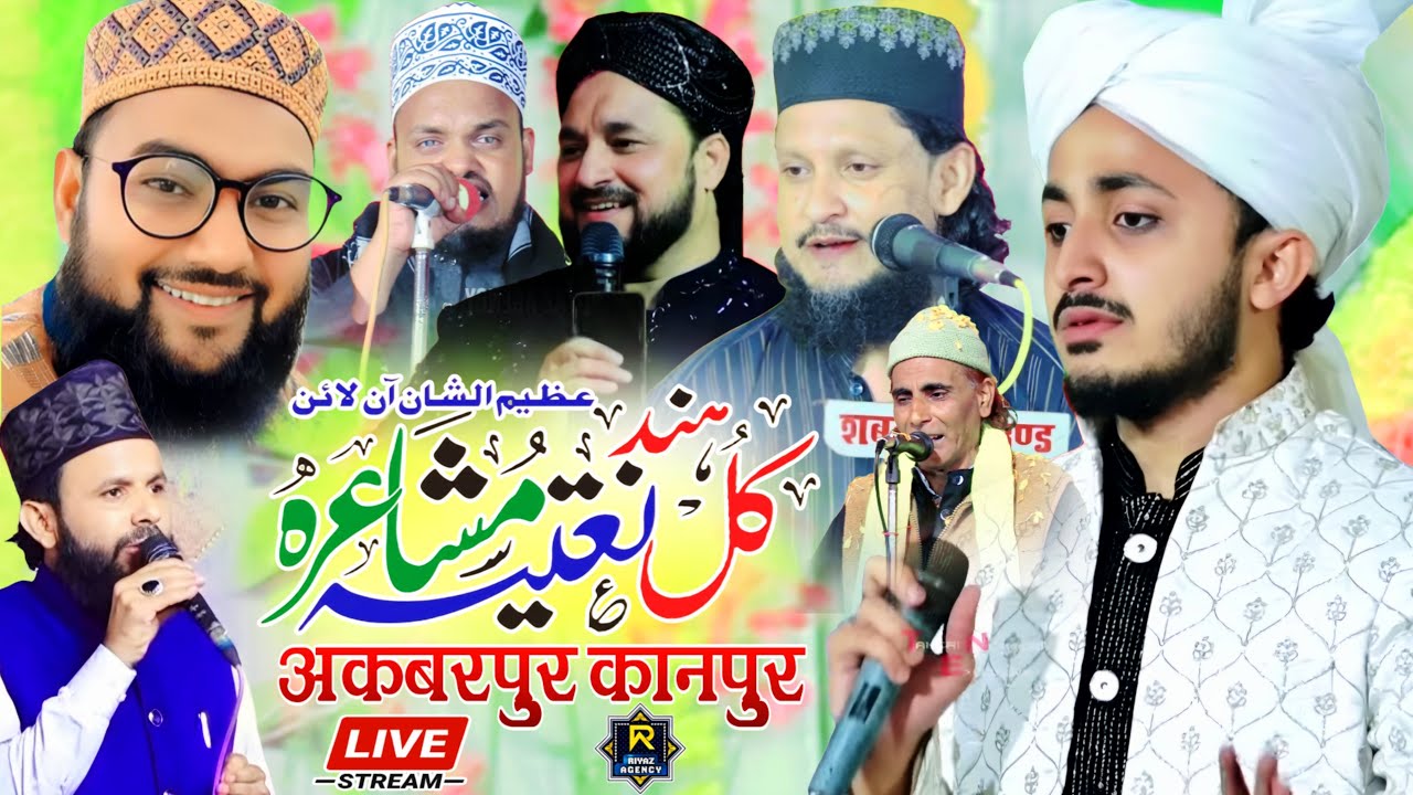 🔴 Live Moin Qadri banglore Ehsaan Shakir Shakil Arfi Syed Shajar Ali Sanaur Rahman Irshad kanpur