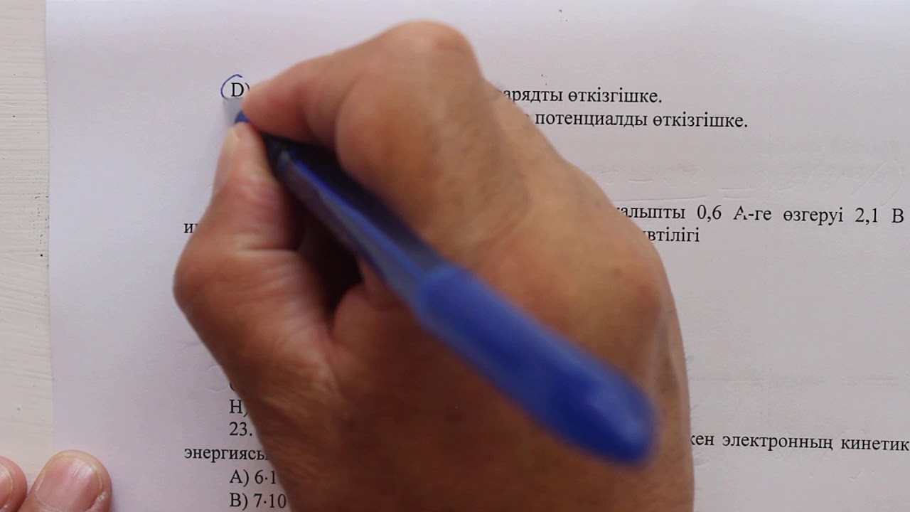 Физикадан ҰБТ дайындық  №100 сабақ  Нұсқа талдау жалғасы 1