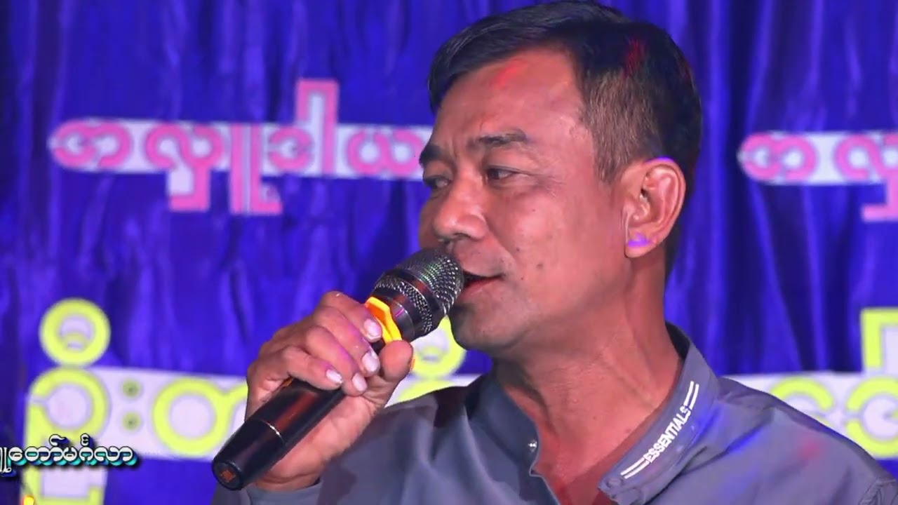 အလှူ့ဒါယကာကြီး ဦးတင်ဦးကို ၏ သီဆိုဖျော်ဖြေမှု‌လေးပါ 🤍