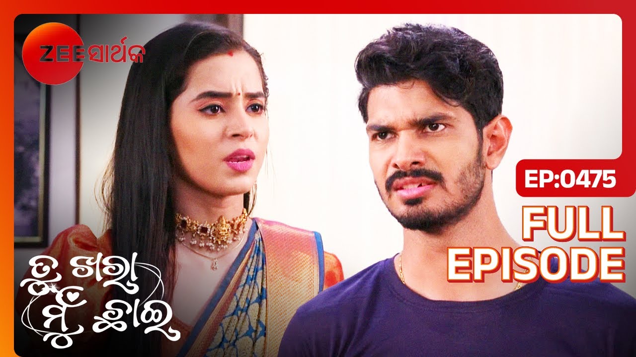 AJ ର ହେଲା ପେଟ ଗୁଡଗୁଡ | Tu Khara Mun Chaai | Full Ep - 475 | Zee Sarthak