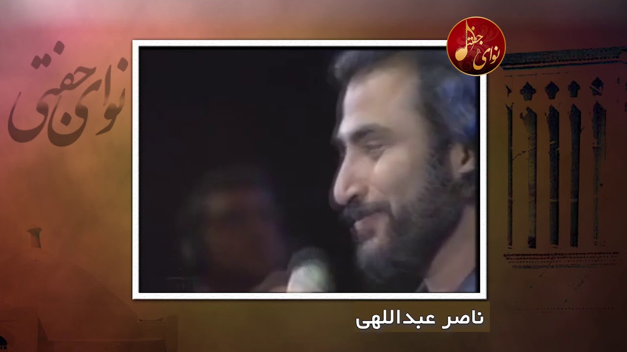 ناصر عبداللهی - عاشق بودم
