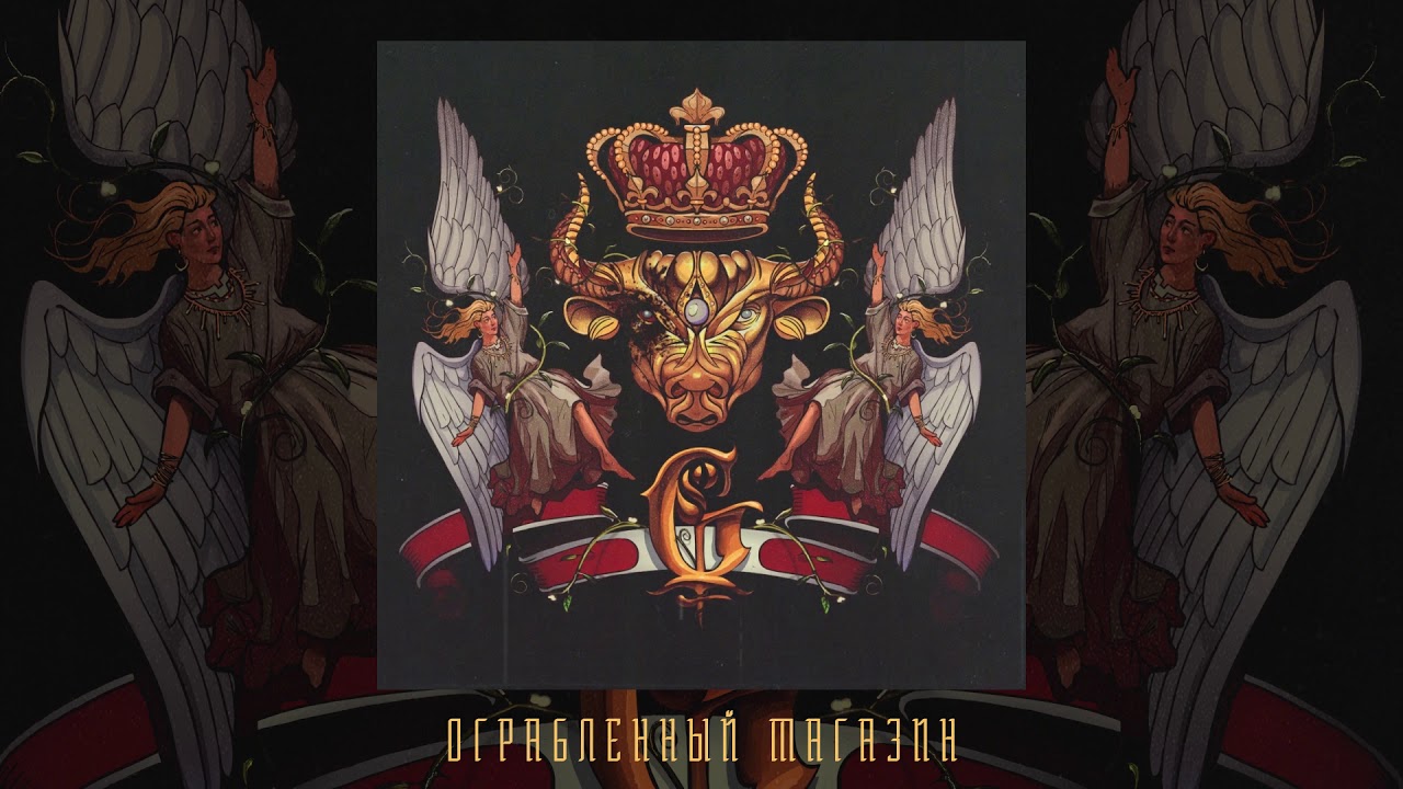 Джизус - Ограбленный магазин