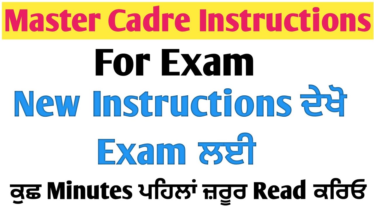 Master Cadre Instructions For All Subjects Exam ਦੇਖੋ ਪੂਰੀ ਜਾਣਕਾਰੀ