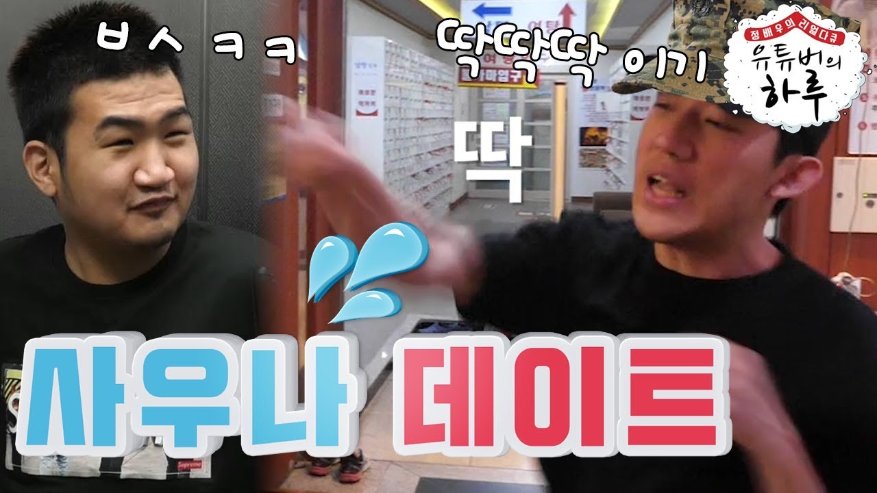 신태일 💖 점천수 그들의 이루어질수 없는 사랑이야기... │ 유튜버의 하루 신태일편 1부 #1 │