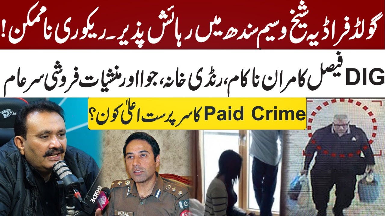 Ichra Market Gold Fraud Case | DIG Faisal Kamran | CCD In Action | Reporter Shocking Statement