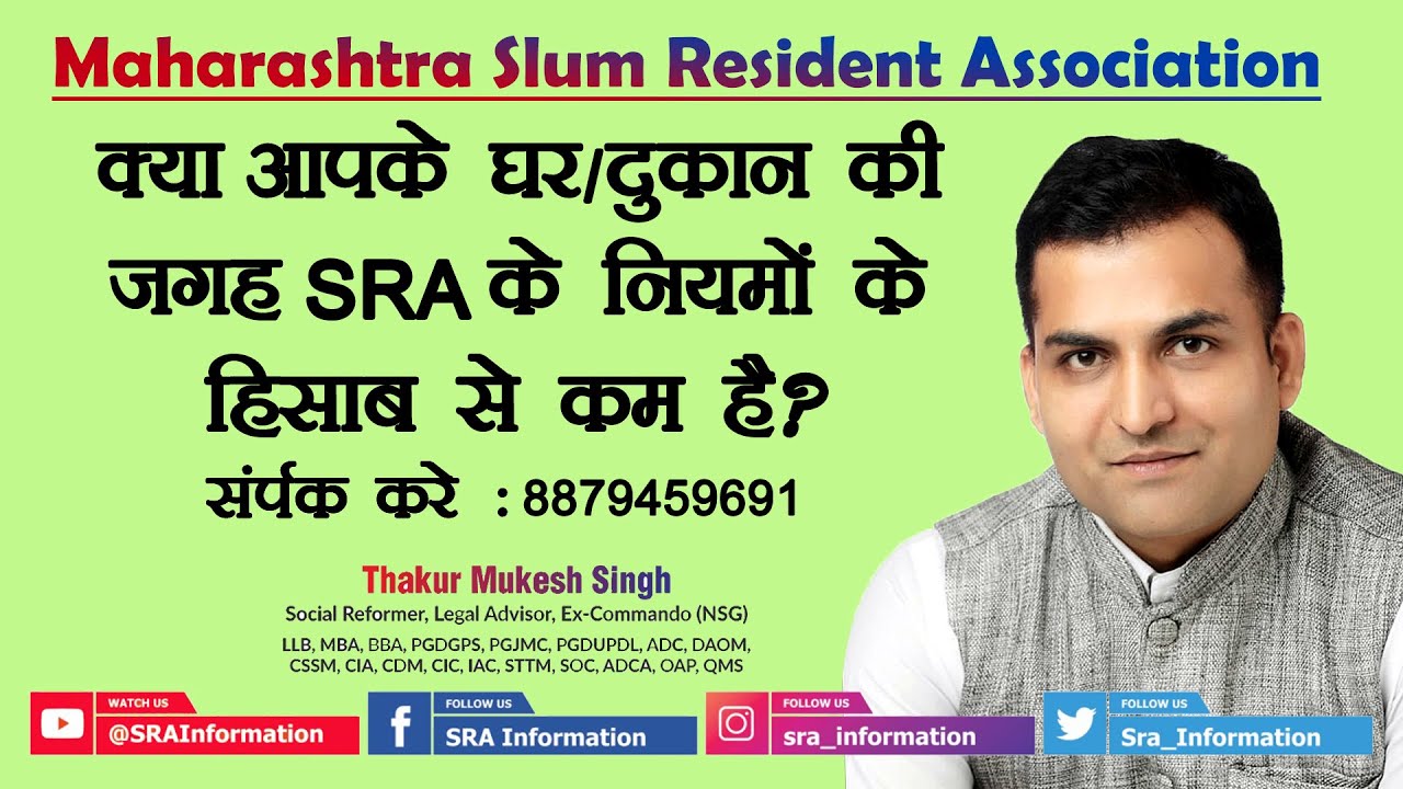क्या आपका घर  दुकान की जगह SRA के नियमो से कम है of Maharashtra Slum Resident Association