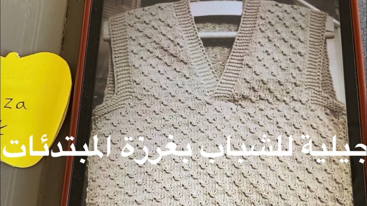 جيلية للشباب بغرزة المبتدئات
