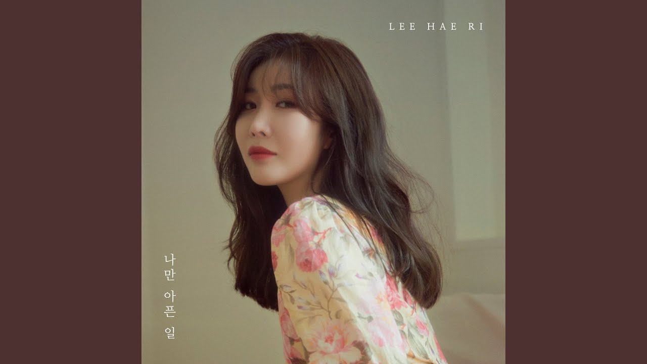 나만 아픈 일 Heartache