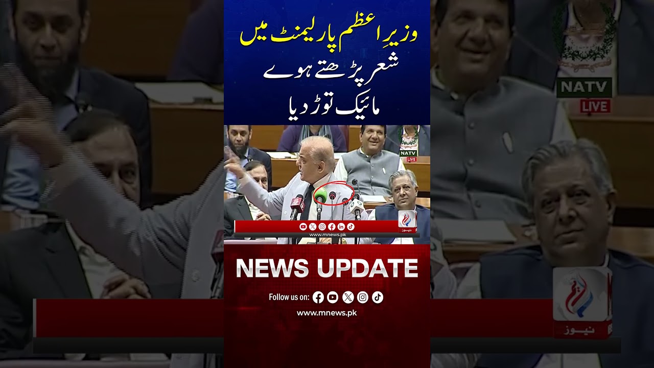 Prime Minister&rsquo;s Emotional Speech in Parliament | Mic Breaks While Reciting Poetry