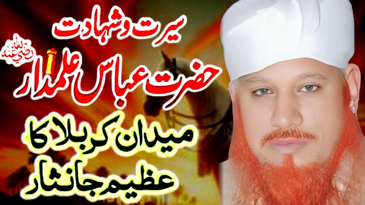 Allama Hafiz Mushtaq Ahmed Sultani bayan on || غازی عباس علمدار || Heart Touching bayan😭😭