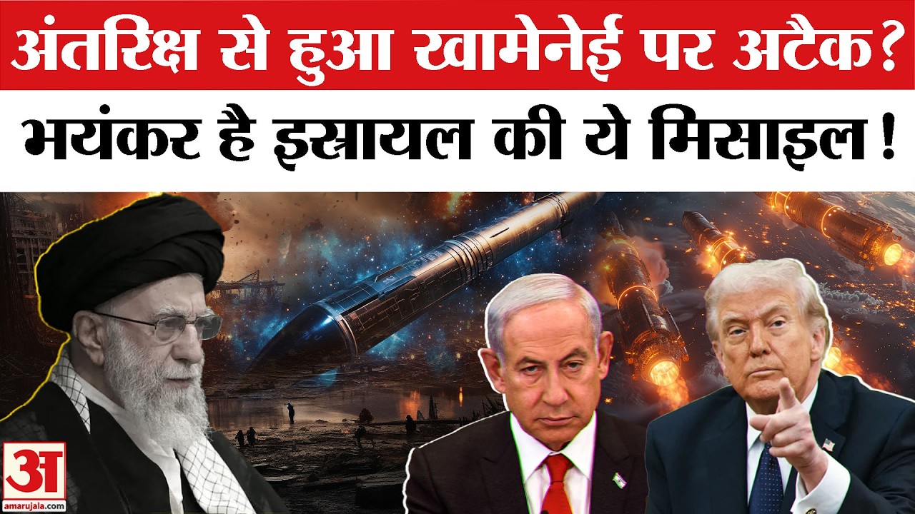 कैसे हुआ Khamenei पर अटैक? कितना खतरनाक है Israel का ये मिसाइल? Iran-Israel War|Blue Sparrow Missile