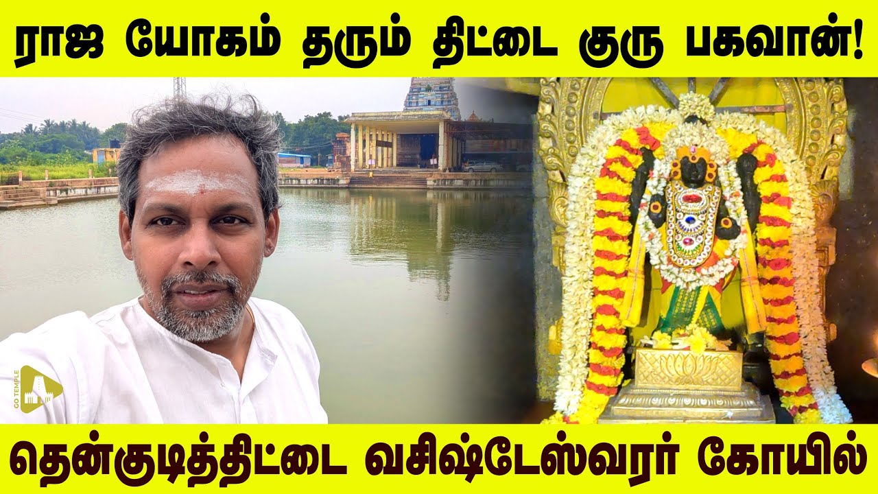 கொட்டிக் கொடுக்கும் திட்டை குரு பகவான்| THITTAI GURU TEMPLE|அதிசயம் நிகழ்த்தும் சிவபெருமான்|MIRACLE