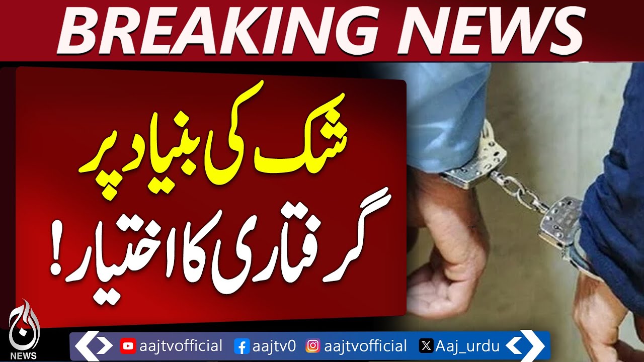 Punjab Security Committee | Detention Powers Update | Law & Order News