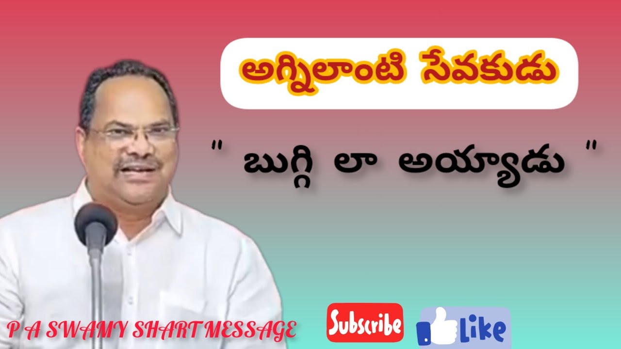 P A SWAMY SHORT MESSAGE