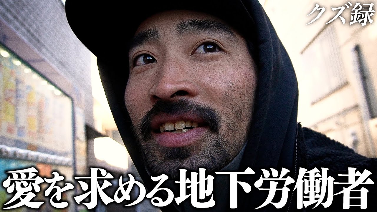 【密着】32歳/年明け日雇い労働をこなす現代ホームレス/新しい職場で受ける