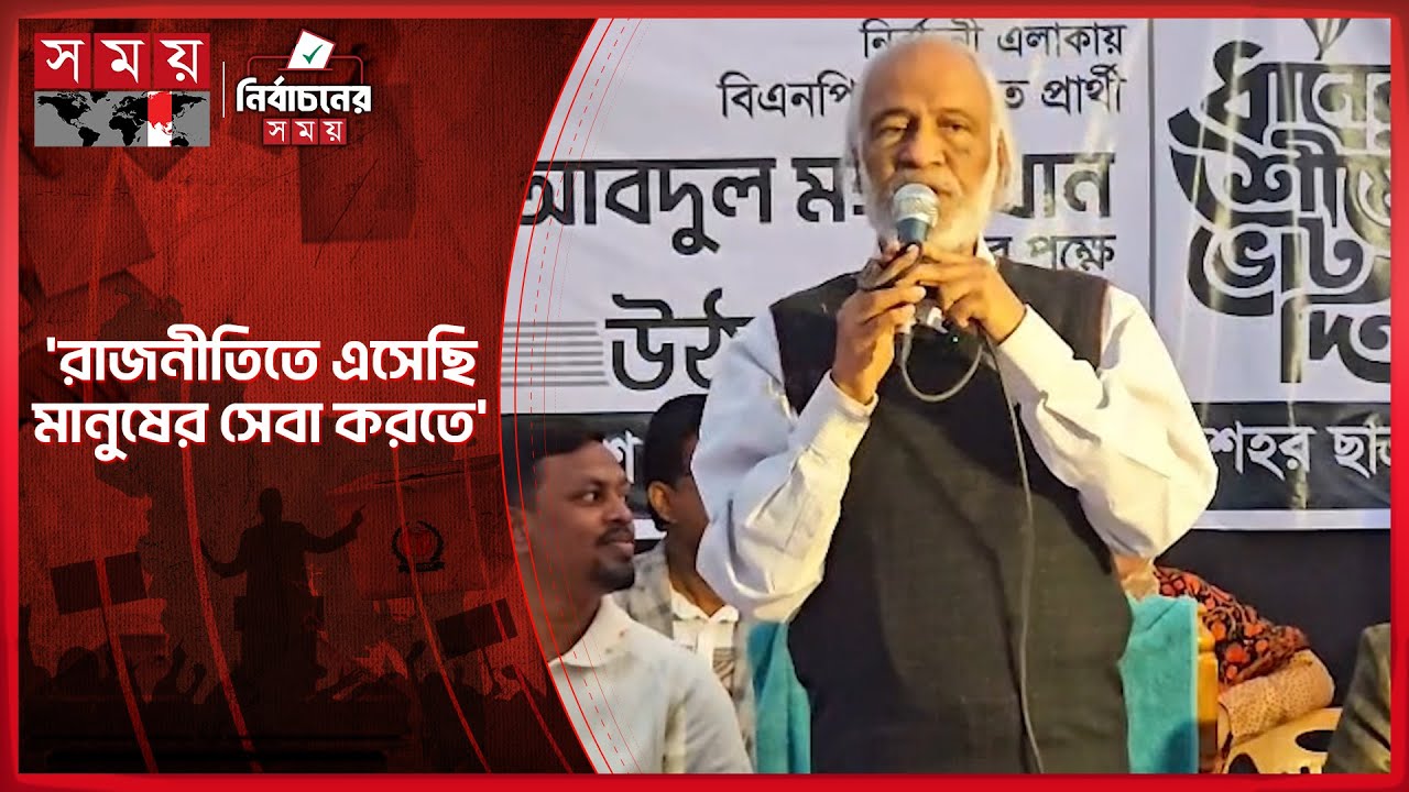 পুলিশ প্রশাসন দিয়ে ভালো রাষ্ট্র গঠন করা যায় না: ড. মঈন খান | Moin Khan | BNP | Somoy TV