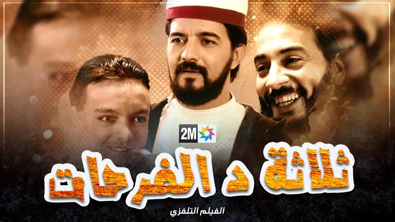 الفيلم التلفزي 