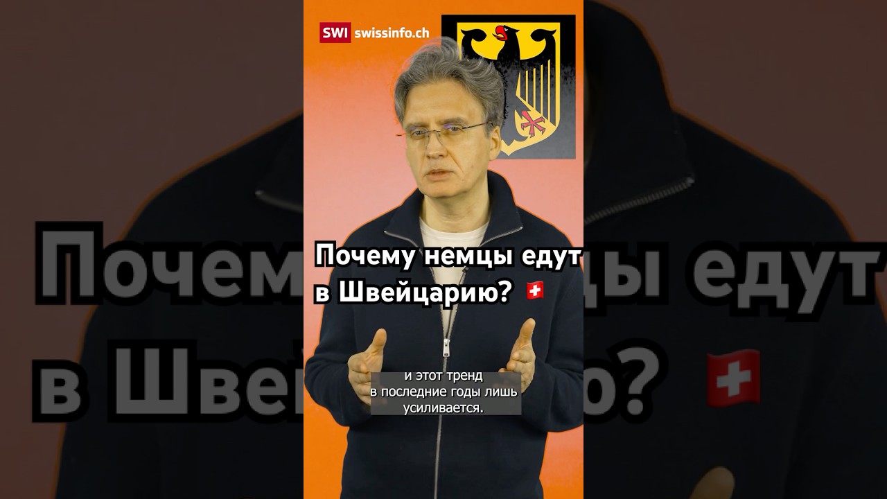 Переезд в Швейцарию - ja oder nein? #швейцария #германия #эмиграция #новости