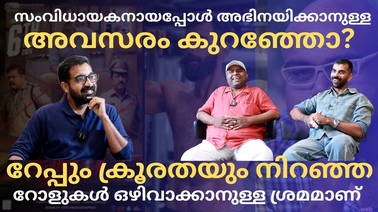 പപ്പയെയും മമ്മിയെയും ഓർത്ത് അത്തരം ക്രൂരകഥാപാത്രങ്ങൾ കഴിയുന്നതും ഒഴിവാക്കും | Shesham 2016 |