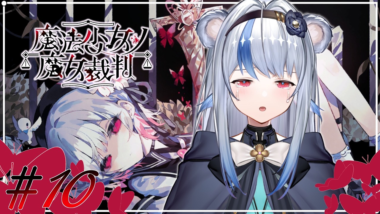 【魔法少女ノ魔女裁判 / #まのさば】※ネタバレ注意！完全初見！展開が全く読めません…【小日向ぽん】