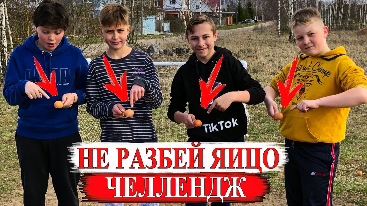 НЕ РАЗБЕЙ ЯЙЦО В ФУТБОЛЕ ЧЕЛЛЕНДЖ
