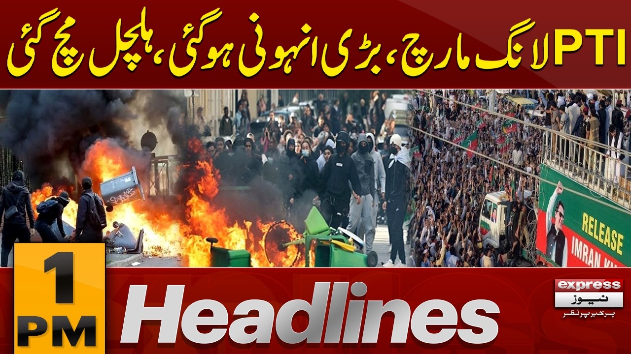 PTI Long March Latest Updates | Police vs Protesters | Sohail Afridi&rsquo;s Big Surprise | 1 PM Headlines