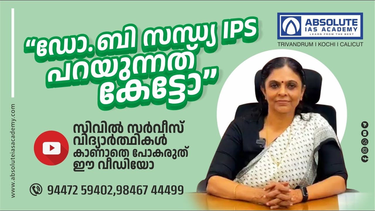 Civil Service Motivation from Dr B Sandhya IPS | Absolute IAS | Ph:9447259402| UPSC Motivation