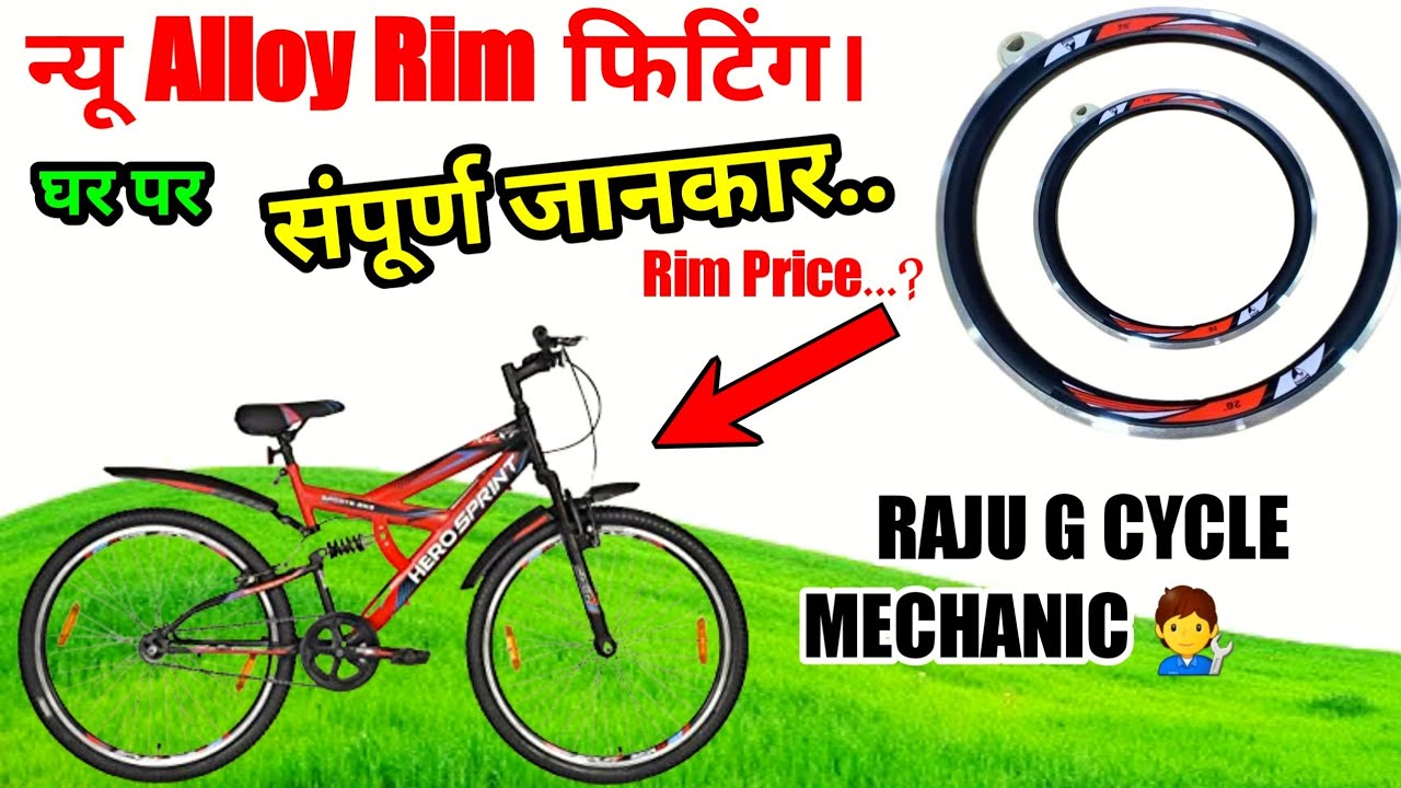 How To Build A Bicycle Wheel Cycle Rim Fitting | Alloy Cycle Rim Kaise Change Karen New..??