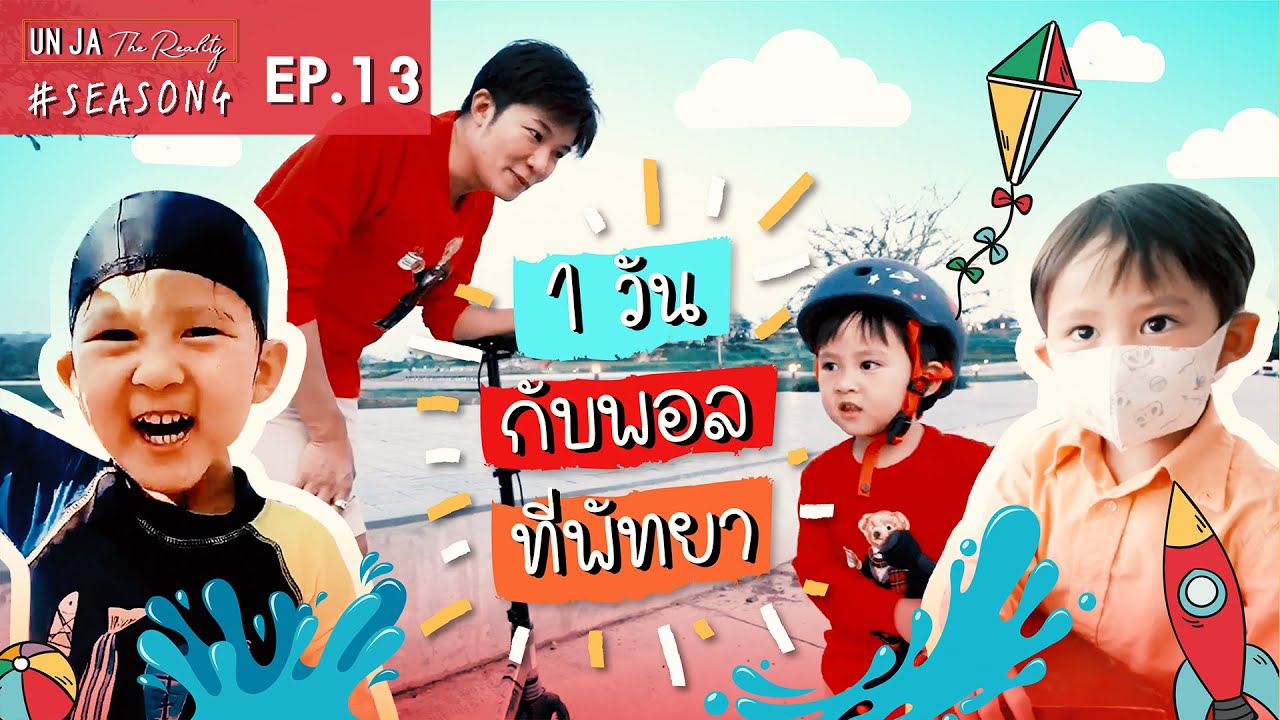 คุยสตอรี่ - อั๋นจ๋าเดอะเรียลลิตี้ SEASON 4 EP.13 | CHANGE2561