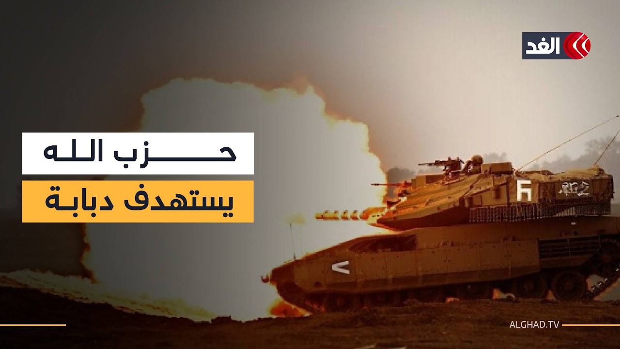 احتراق دبابة ميركافا إسرائيلية بعد استهدافها بصاروخ من 
