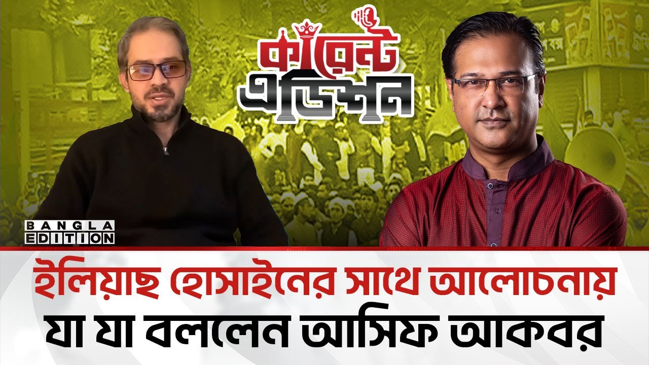 তামিমের রক্তে মিশে আছে আওয়ামী লীগ: ইলিয়াস হোসাইন | Bangla Edition