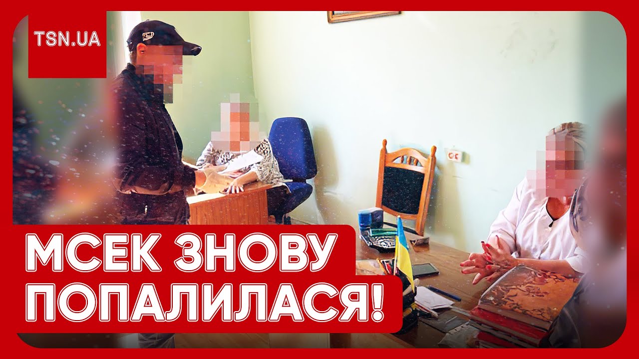 🤬 МСЕК гребе гроші з військових! ДБР знову викрило хабарників!