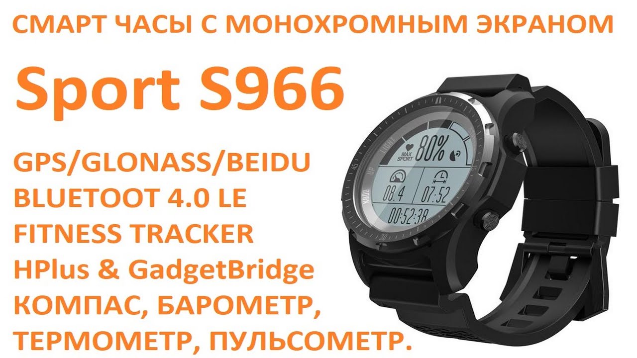 Sport GPS Watch S966 (MAKIBES, HETNGSYOU)