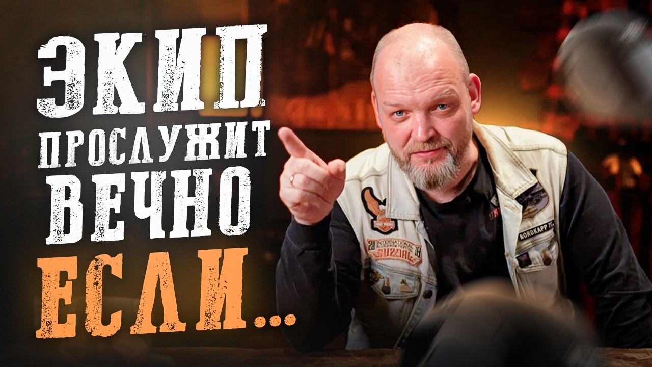 Мотоэкипировка как новая даже через 5 лет / Что делать с кожей и текстилем до и после покатушек