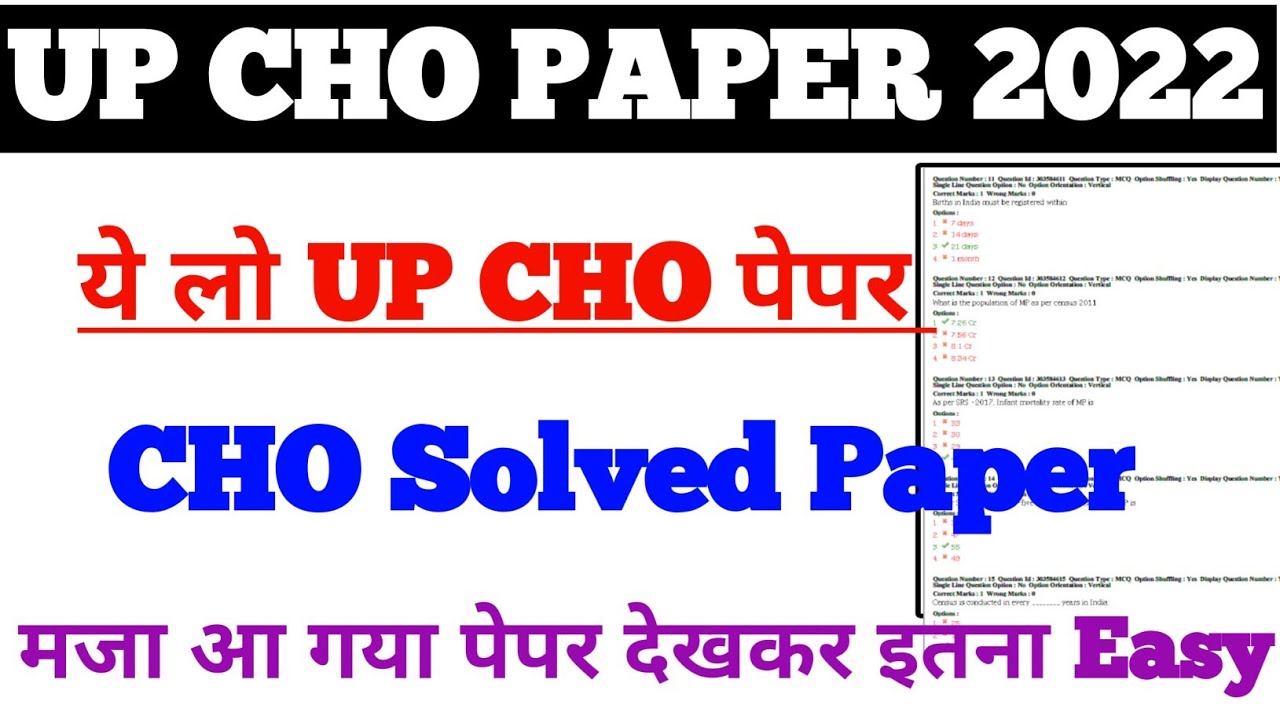 up Cho answer key 2022 | up nhm Cho answer key 2022 | up Cho 5505 vacancy answer key 2022 |