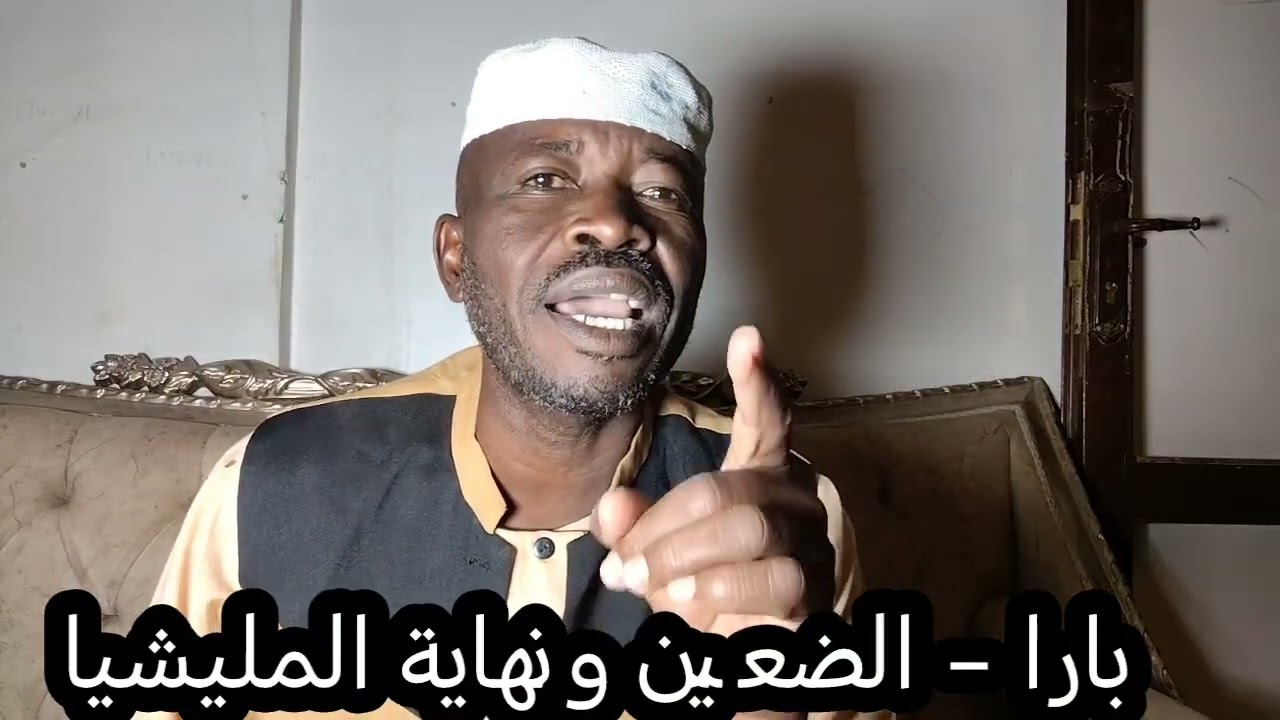 بارا - الضعين ونهاية المليشيا