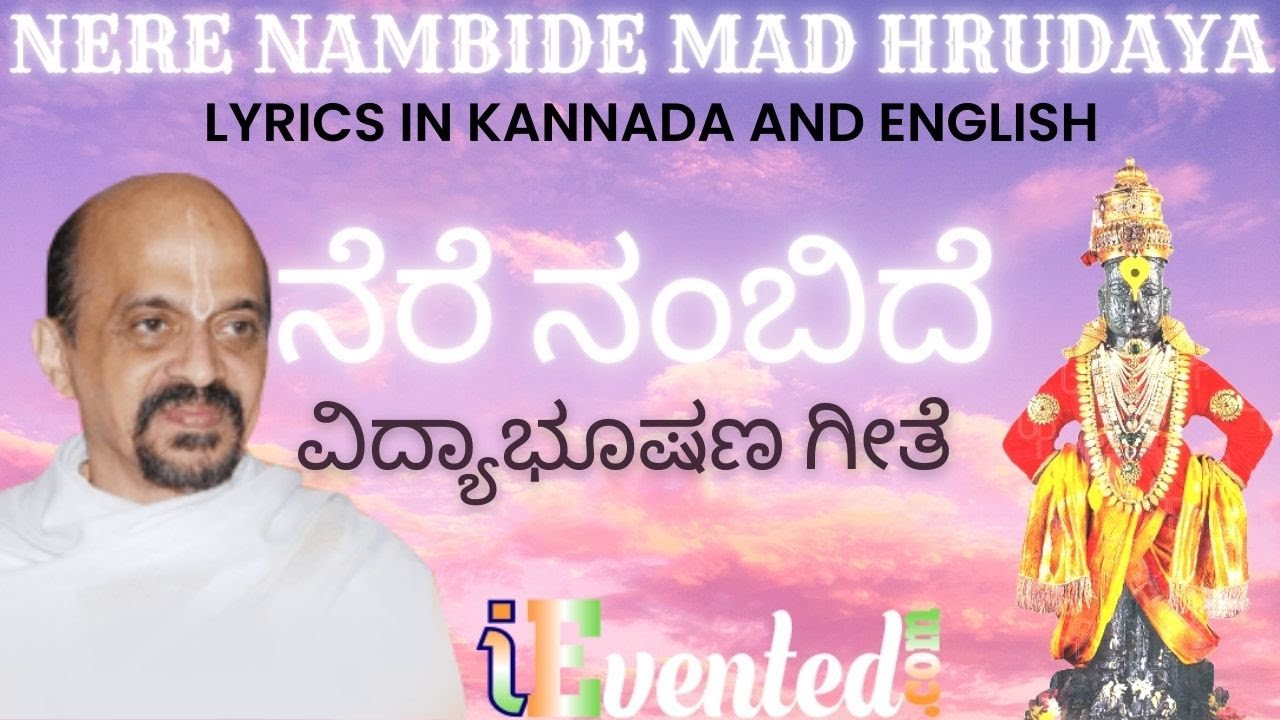 Nere Nambide Mad Hrudaya, Nere Nambide Hrudaya Mantapa, ನೆರೆ ನಂಬಿದೆ | Nere Nambide Lyrics in Kannada