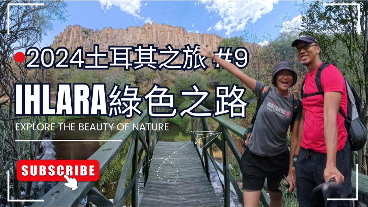 土耳其自駕必去！闖入伊赫拉拉山谷地底綠洲(Ihlara Valley)｜遇見超熱情管理員導覽、現採新鮮開心果！格雷梅必吃陶罐燉肉開箱 卡帕多奇亞 Cappadocia insta360 X4