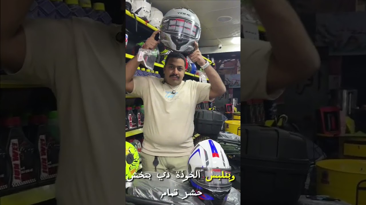 فيديو واحد أختصرلك كل أنواع الخوذ! جاهز تختار الصح👌🏼🔥 