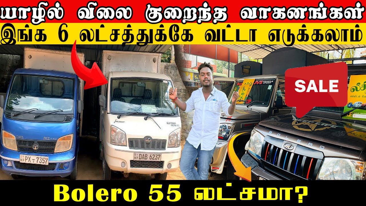 6 லட்சத்துக்கு வட்டாவா?🤯 #jaffna #automobile #yalpasanga #srilanka #jaffnavlog #van #car #trending