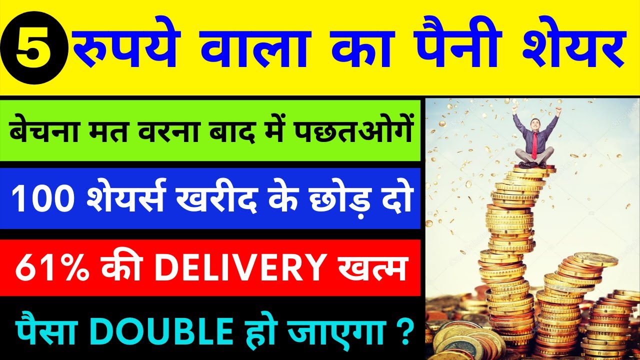5 RS SHARE - 61% का मॉल खत्म #PENNYSTOCKS #VRSTOCKS 😃
