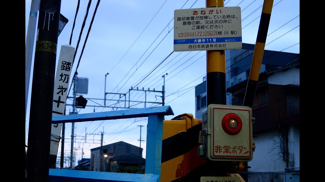 西鉄 天神大牟田線 大善寺11号踏切 June 14, 2015　Railway crossing in Japan
