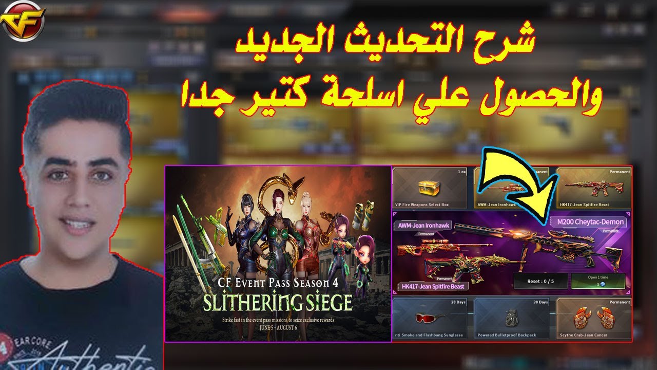 شرح التحديث الجديد والحصول علي اسلحة كتير جدا فى كروس فاير | Crossfire🔥🤑