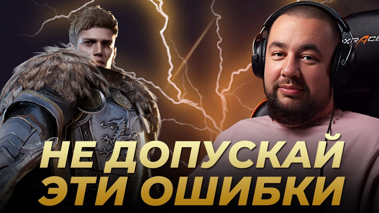 King Arthur: Legends Rise | Ошибки на старте | Гайд для новичка